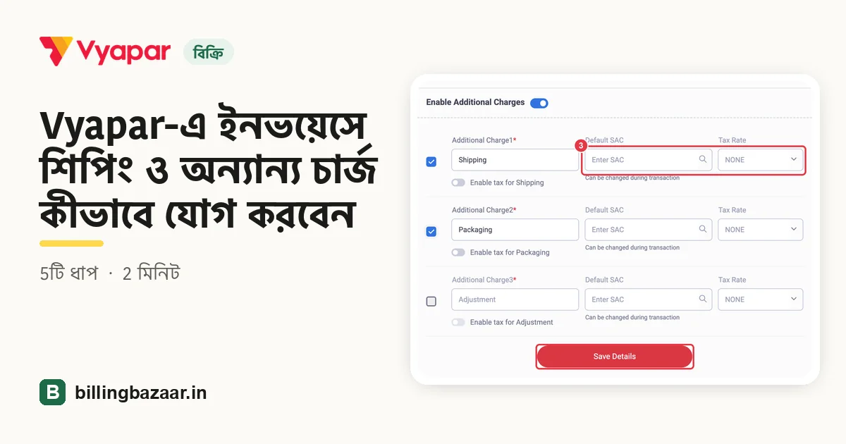 Vyapar-এ ইনভয়েসে শিপিং ও অন্যান্য চার্জ কীভাবে যোগ করবেন