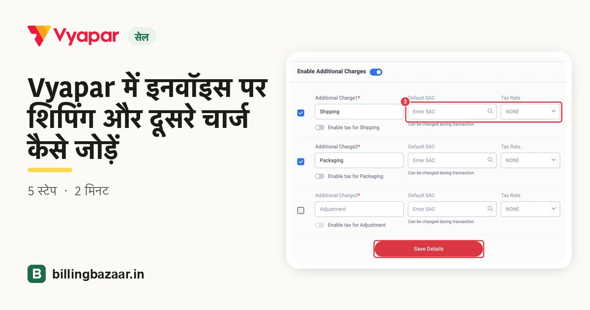 Vyapar में इनवॉइस पर शिपिंग और दूसरे चार्ज कैसे जोड़ें