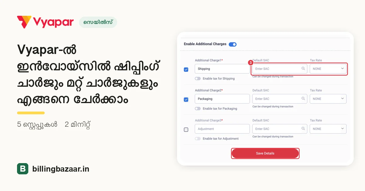 Vyapar-ൽ ഇൻവോയ്സിൽ ഷിപ്പിംഗ് ചാർജും മറ്റ് ചാർജുകളും എങ്ങനെ ചേർക്കാം