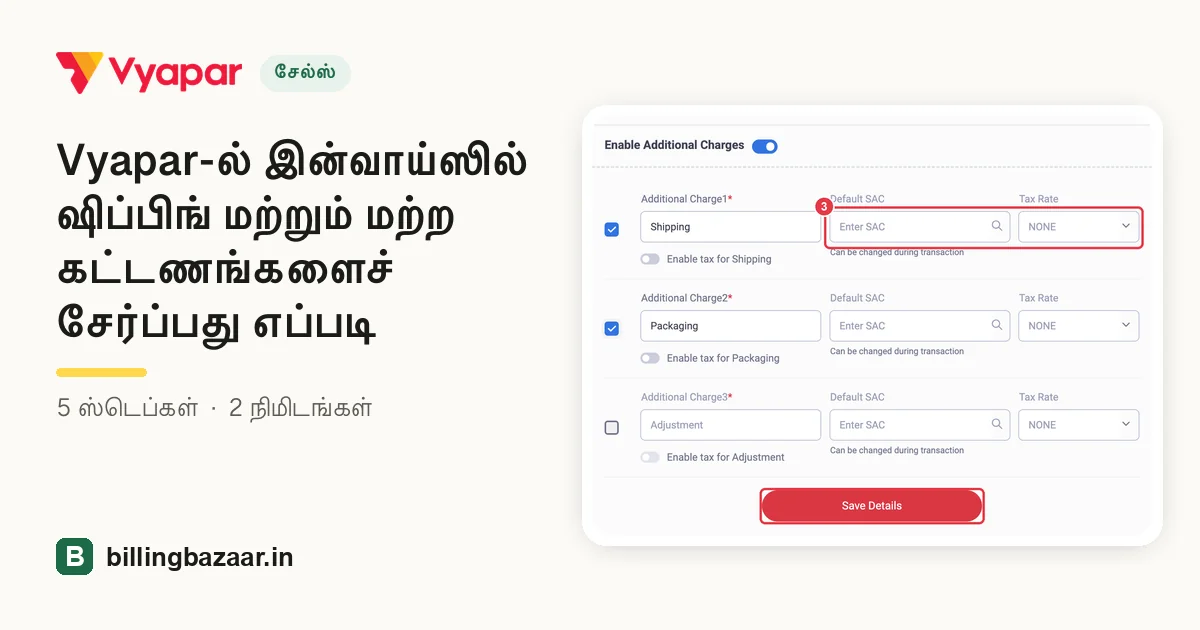 Vyapar-ல் இன்வாய்ஸில் ஷிப்பிங் மற்றும் மற்ற கட்டணங்களைச் சேர்ப்பது எப்படி