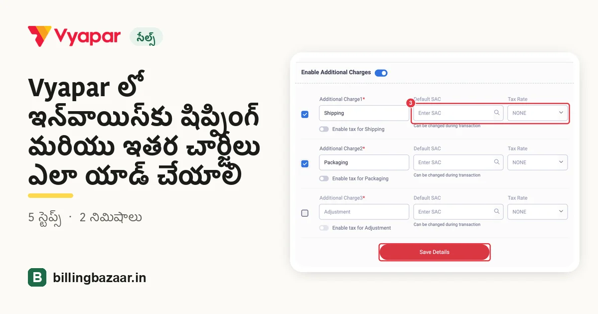 Vyapar లో ఇన్‌వాయిస్‌కు షిప్పింగ్ మరియు ఇతర చార్జీలు ఎలా యాడ్ చేయాలి