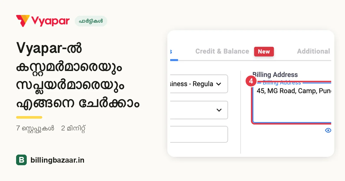 Vyapar-ൽ കസ്റ്റമർമാരെയും സപ്ലയർമാരെയും എങ്ങനെ ചേർക്കാം