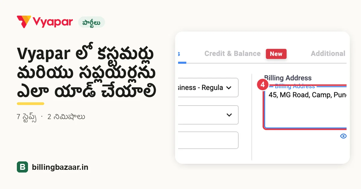 Vyapar లో కస్టమర్లు మరియు సప్లయర్లను ఎలా యాడ్ చేయాలి