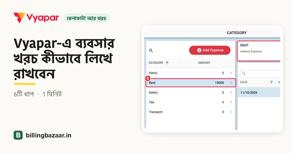 Vyapar-এ ব্যবসার খরচ কীভাবে লিখে রাখবেন