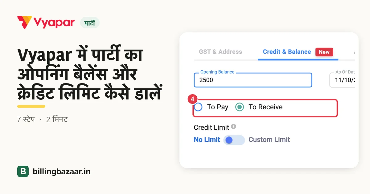 Vyapar में पार्टी का ओपनिंग बैलेंस और क्रेडिट लिमिट कैसे डालें