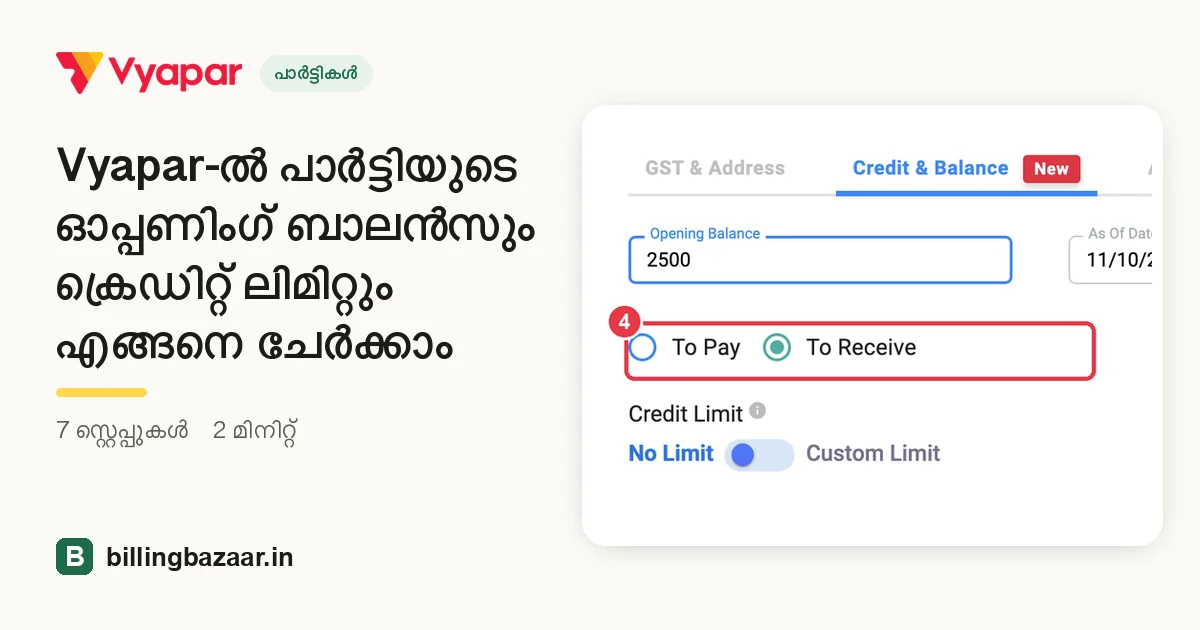 Vyapar-ൽ പാർട്ടിയുടെ ഓപ്പണിംഗ് ബാലൻസും ക്രെഡിറ്റ് ലിമിറ്റും എങ്ങനെ ചേർക്കാം
