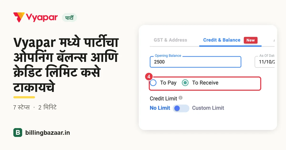 Vyapar मध्ये पार्टीचा ओपनिंग बॅलन्स आणि क्रेडिट लिमिट कसे टाकायचे