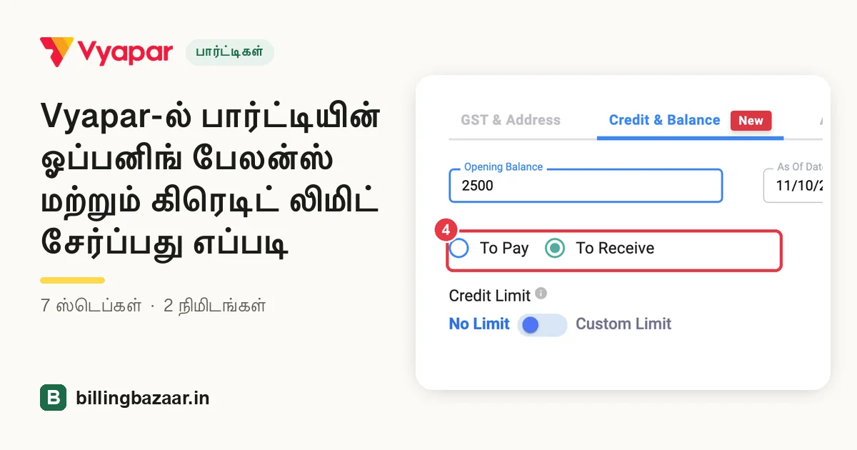 Vyapar-ல் பார்ட்டியின் ஓப்பனிங் பேலன்ஸ் மற்றும் கிரெடிட் லிமிட் சேர்ப்பது எப்படி