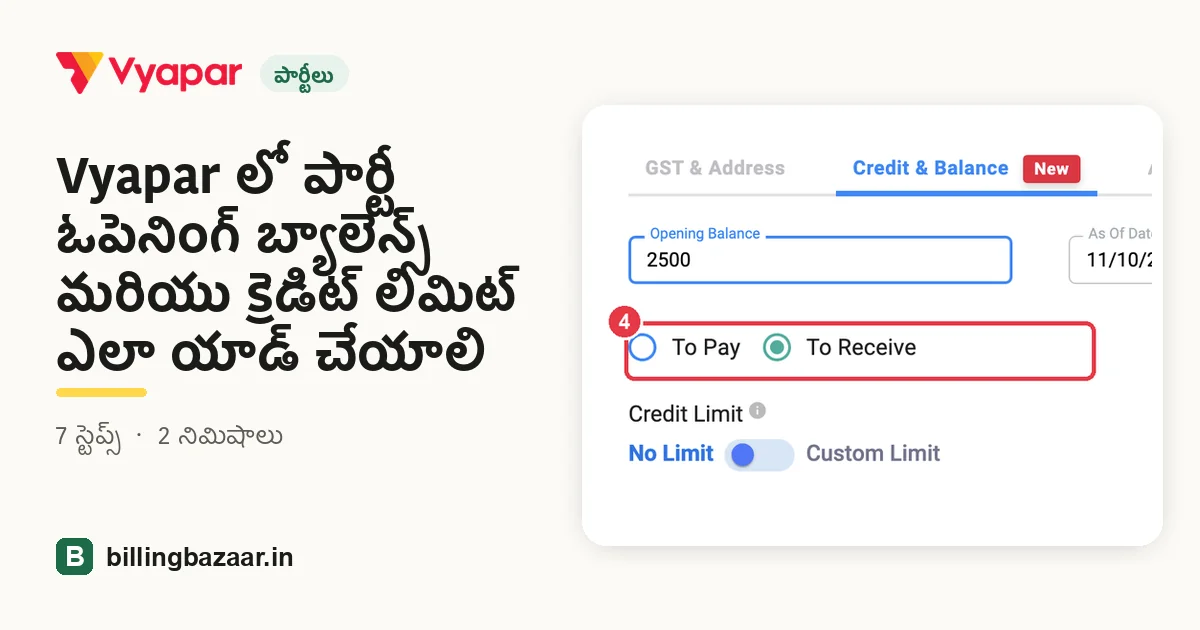 Vyapar లో పార్టీ ఓపెనింగ్ బ్యాలెన్స్ మరియు క్రెడిట్ లిమిట్ ఎలా యాడ్ చేయాలి