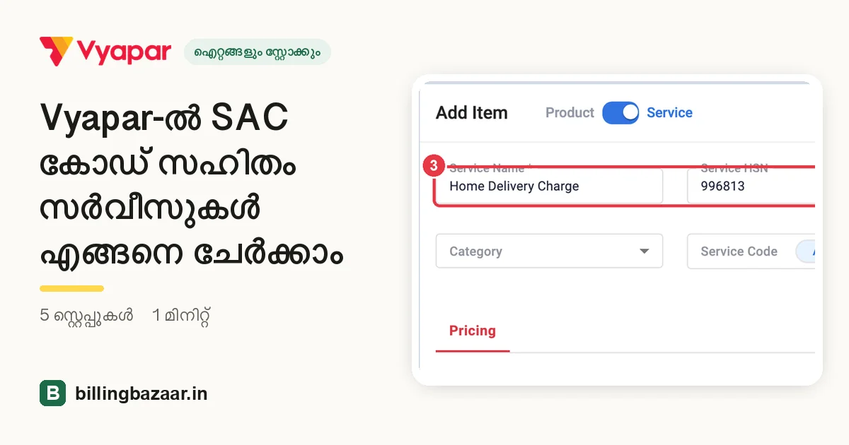 Vyapar-ൽ SAC കോഡ് സഹിതം സർവീസുകൾ എങ്ങനെ ചേർക്കാം