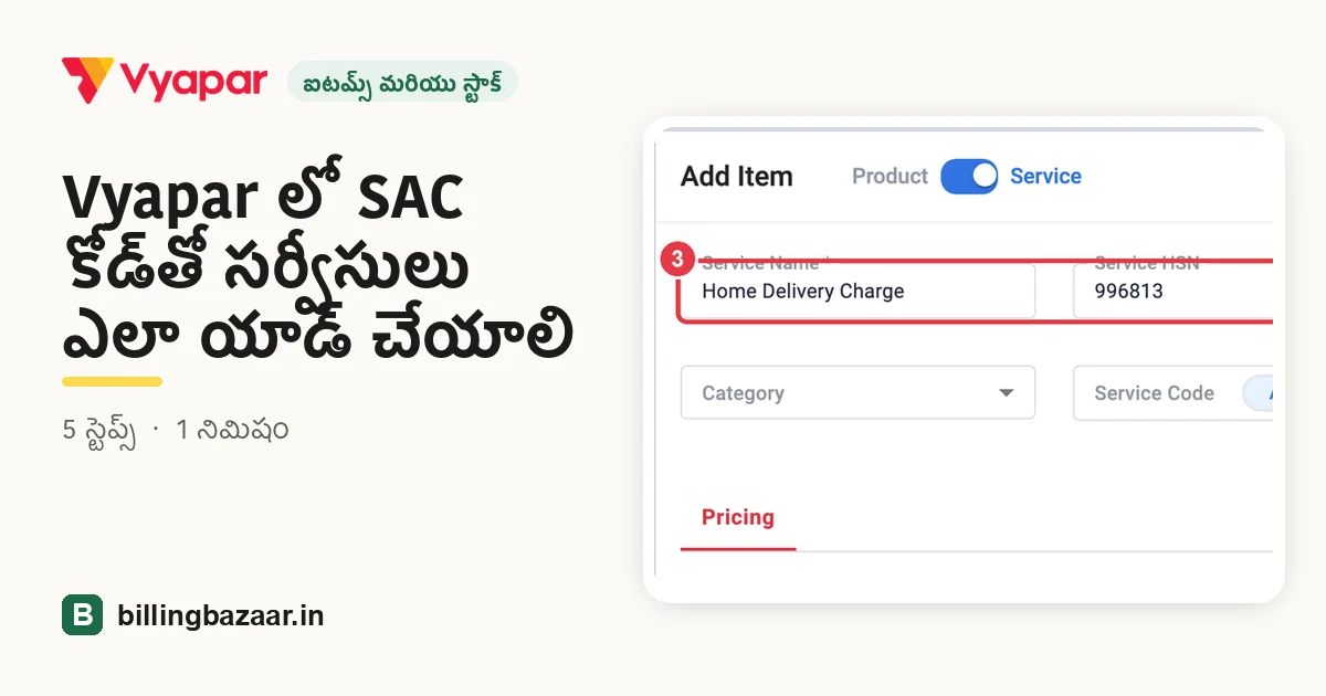 Vyapar లో SAC కోడ్‌తో సర్వీసులు ఎలా యాడ్ చేయాలి