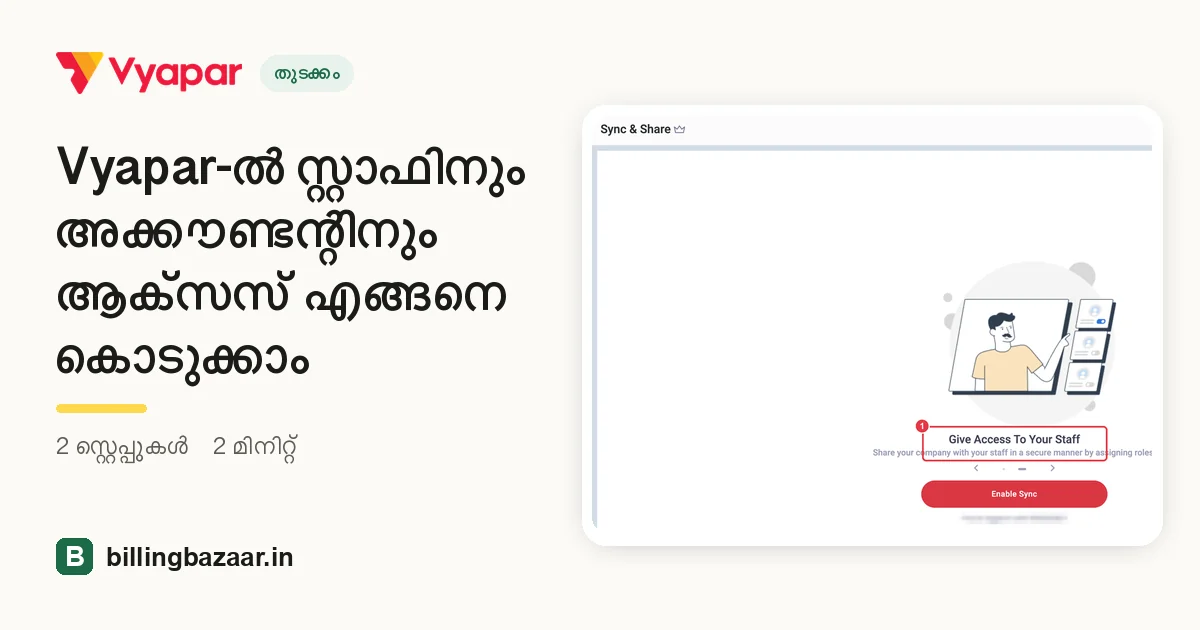 Vyapar-ൽ സ്റ്റാഫിനും അക്കൗണ്ടന്റിനും ആക്സസ് എങ്ങനെ കൊടുക്കാം