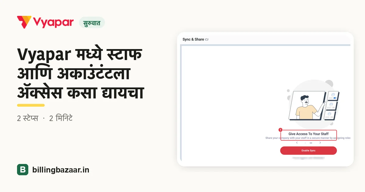 Vyapar मध्ये स्टाफ आणि अकाउंटंटला ॲक्सेस कसा द्यायचा