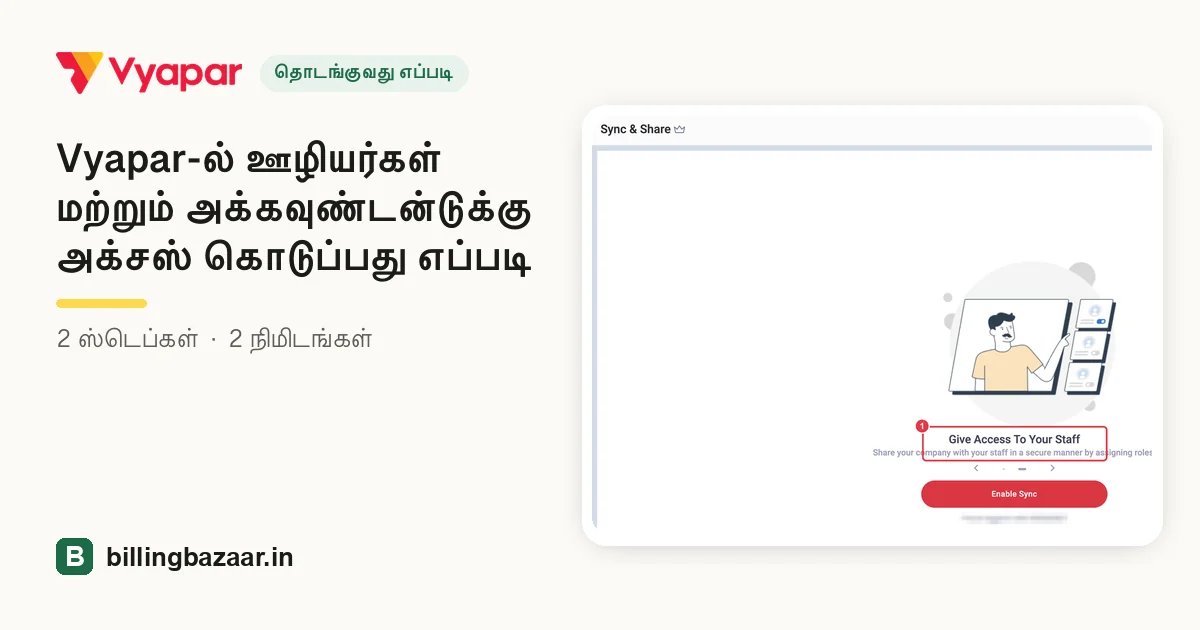 Vyapar-ல் ஊழியர்கள் மற்றும் அக்கவுண்டன்டுக்கு அக்சஸ் கொடுப்பது எப்படி