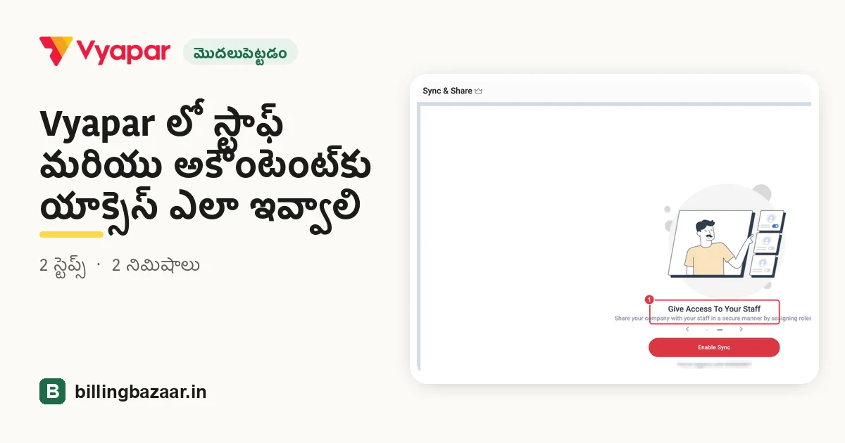 Vyapar లో స్టాఫ్ మరియు అకౌంటెంట్‌కు యాక్సెస్ ఎలా ఇవ్వాలి