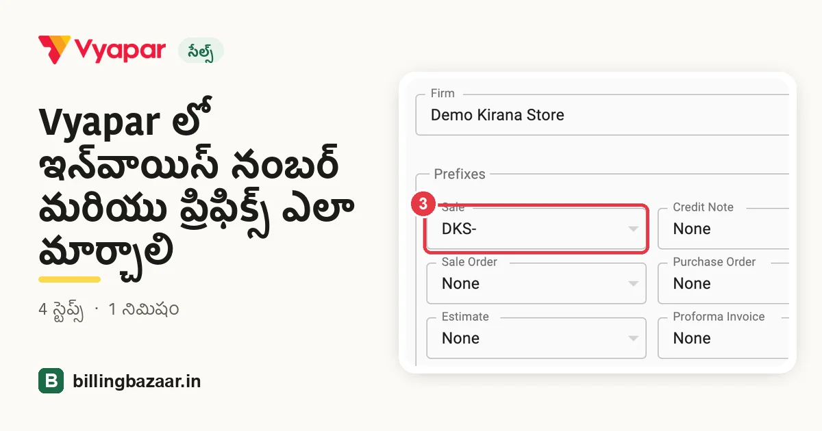 Vyapar లో ఇన్‌వాయిస్ నంబర్ మరియు ప్రిఫిక్స్ ఎలా మార్చాలి