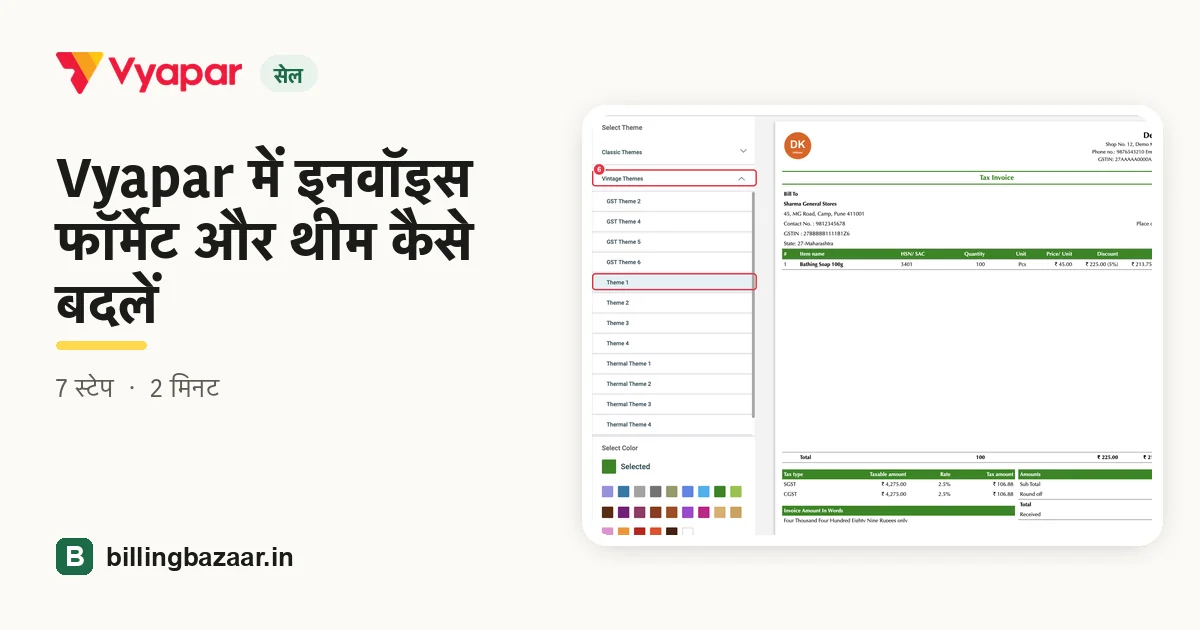 Vyapar में इनवॉइस फॉर्मेट और थीम कैसे बदलें