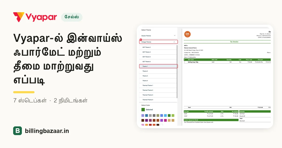 Vyapar-ல் இன்வாய்ஸ் ஃபார்மேட் மற்றும் தீமை மாற்றுவது எப்படி