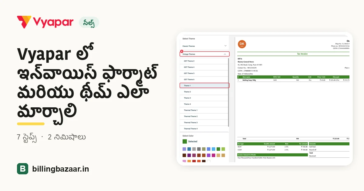 Vyapar లో ఇన్‌వాయిస్ ఫార్మాట్ మరియు థీమ్ ఎలా మార్చాలి