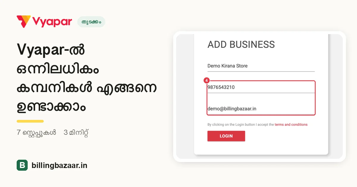 Vyapar-ൽ ഒന്നിലധികം കമ്പനികൾ എങ്ങനെ ഉണ്ടാക്കാം