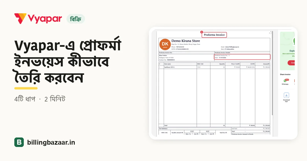 Vyapar-এ প্রোফর্মা ইনভয়েস কীভাবে তৈরি করবেন