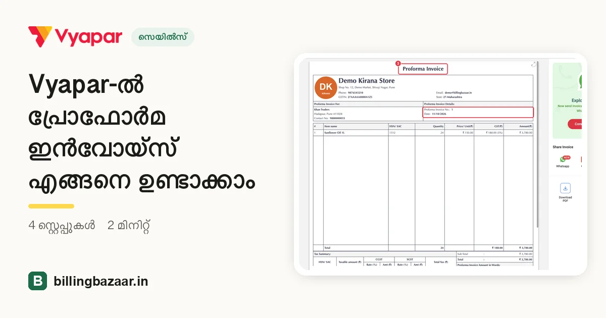 Vyapar-ൽ പ്രോഫോർമ ഇൻവോയ്സ് എങ്ങനെ ഉണ്ടാക്കാം