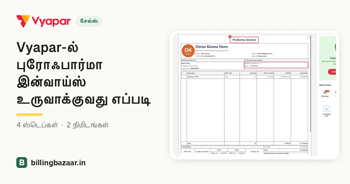 Vyapar-ல் புரோஃபார்மா இன்வாய்ஸ் உருவாக்குவது எப்படி