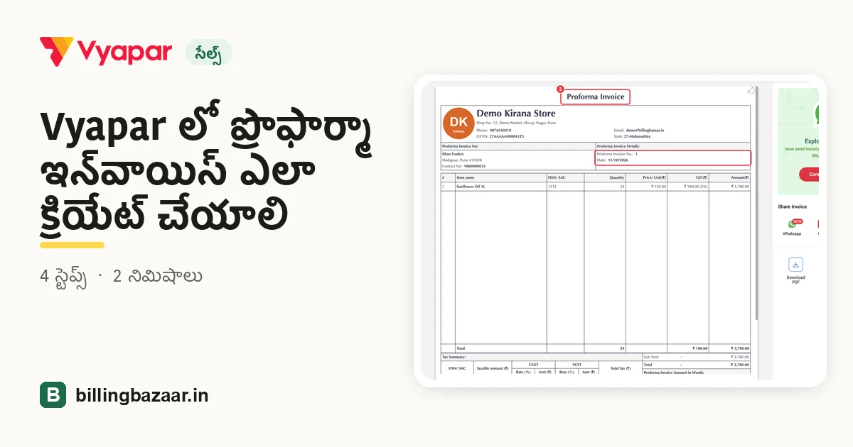 Vyapar లో ప్రొఫార్మా ఇన్‌వాయిస్ ఎలా క్రియేట్ చేయాలి