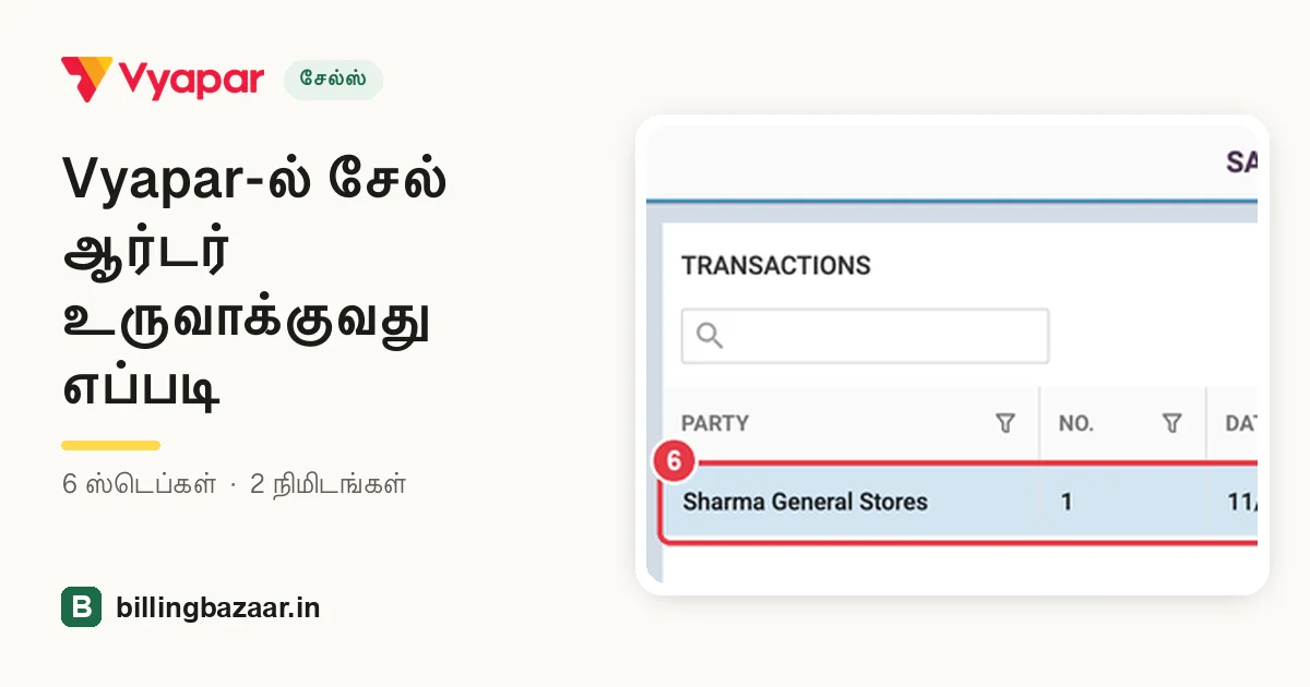 Vyapar-ல் சேல் ஆர்டர் உருவாக்குவது எப்படி