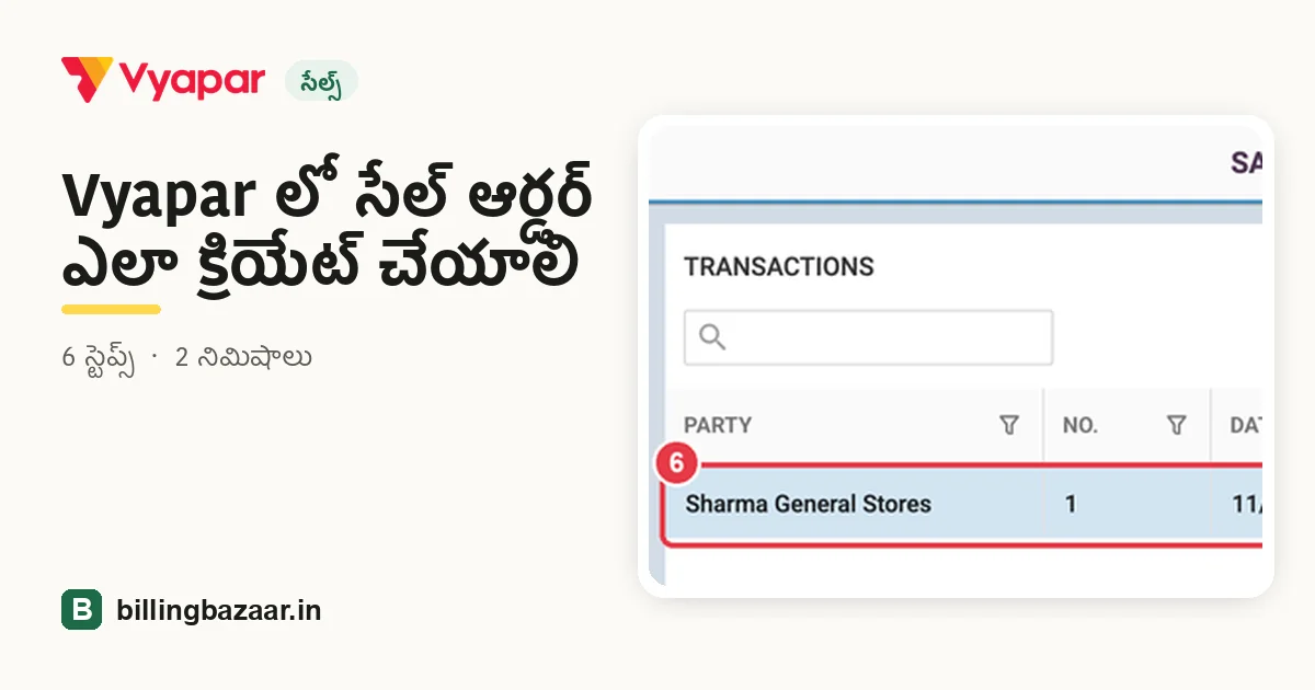 Vyapar లో సేల్ ఆర్డర్ ఎలా క్రియేట్ చేయాలి