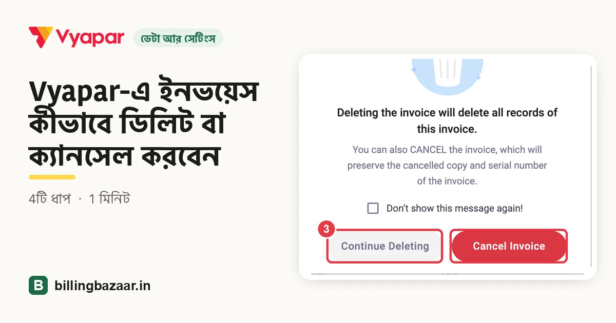 Vyapar-এ ইনভয়েস কীভাবে ডিলিট বা ক্যানসেল করবেন