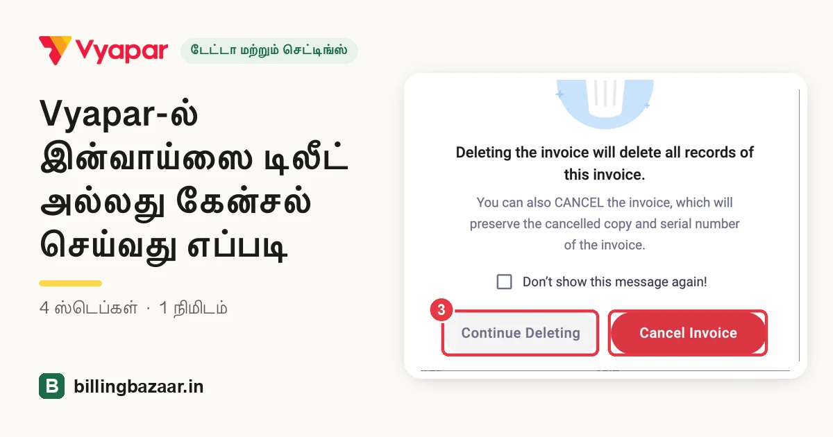 Vyapar-ல் இன்வாய்ஸை டிலீட் அல்லது கேன்சல் செய்வது எப்படி