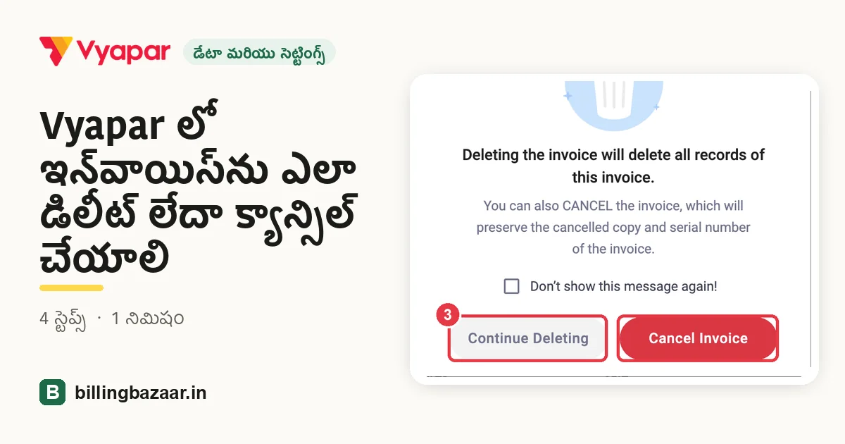Vyapar లో ఇన్‌వాయిస్‌ను ఎలా డిలీట్ లేదా క్యాన్సిల్ చేయాలి
