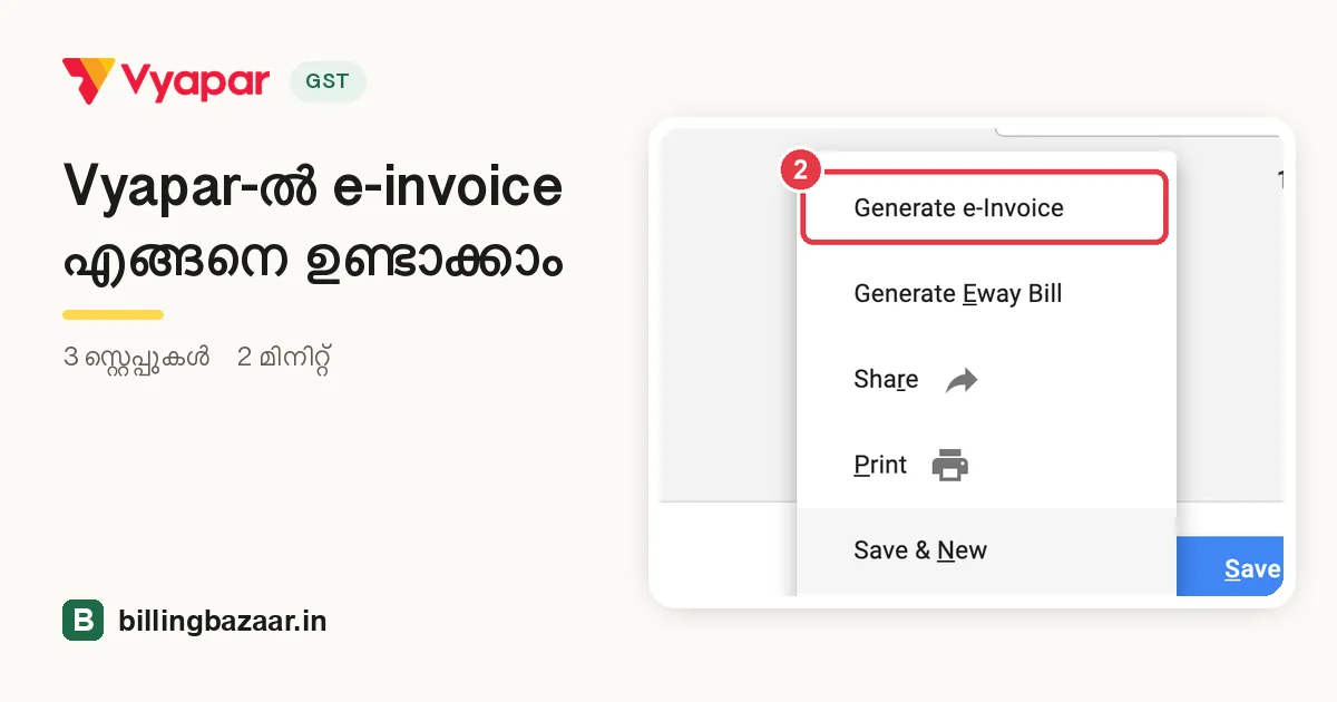 Vyapar-ൽ e-invoice എങ്ങനെ ഉണ്ടാക്കാം