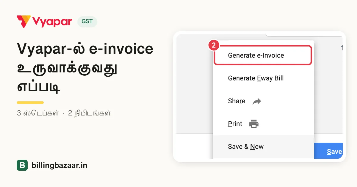 Vyapar-ல் e-invoice உருவாக்குவது எப்படி
