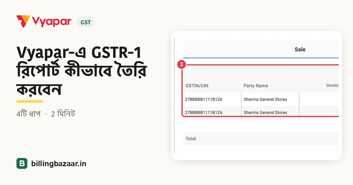 Vyapar-এ GSTR-1 রিপোর্ট কীভাবে তৈরি করবেন