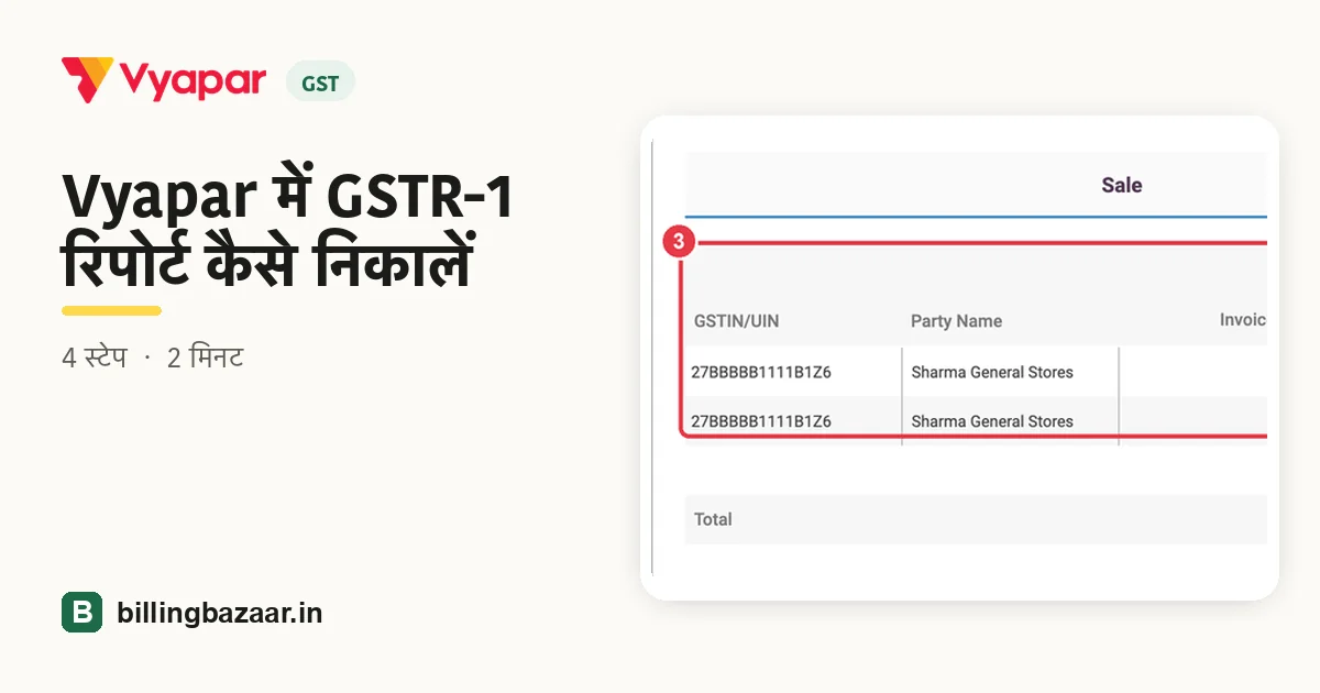Vyapar में GSTR-1 रिपोर्ट कैसे निकालें