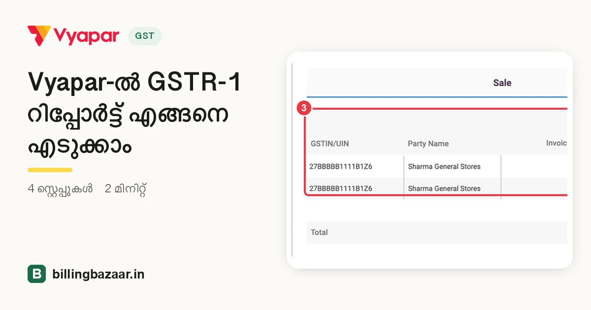 Vyapar-ൽ GSTR-1 റിപ്പോർട്ട് എങ്ങനെ എടുക്കാം