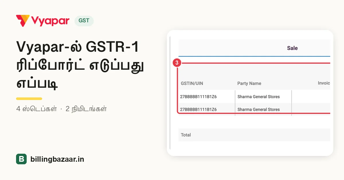 Vyapar-ல் GSTR-1 ரிப்போர்ட் எடுப்பது எப்படி