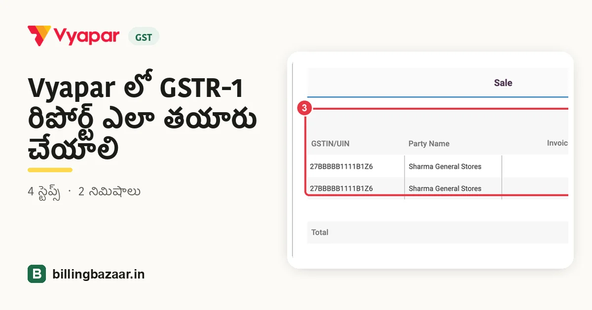 Vyapar లో GSTR-1 రిపోర్ట్ ఎలా తయారు చేయాలి