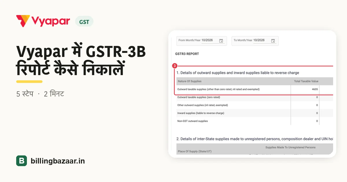 Vyapar में GSTR-3B रिपोर्ट कैसे निकालें