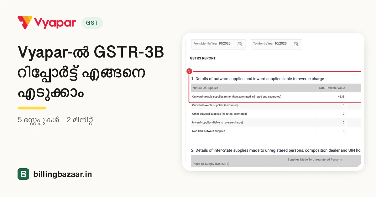 Vyapar-ൽ GSTR-3B റിപ്പോർട്ട് എങ്ങനെ എടുക്കാം