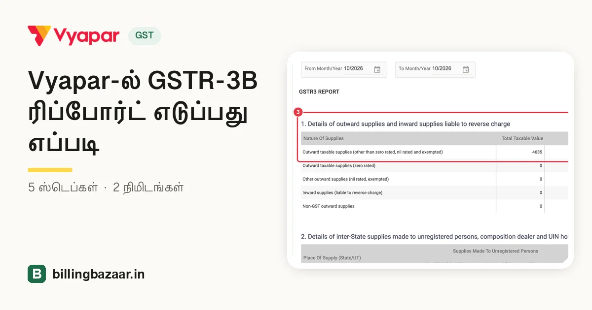 Vyapar-ல் GSTR-3B ரிப்போர்ட் எடுப்பது எப்படி