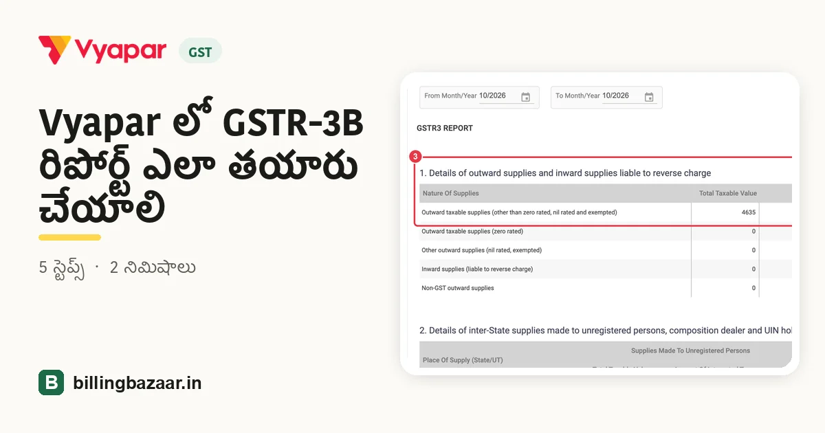 Vyapar లో GSTR-3B రిపోర్ట్ ఎలా తయారు చేయాలి