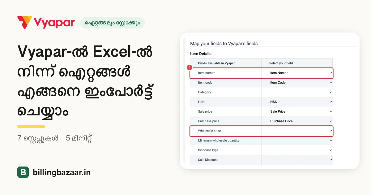 Vyapar-ൽ Excel-ൽ നിന്ന് ഐറ്റങ്ങൾ എങ്ങനെ ഇംപോർട്ട് ചെയ്യാം