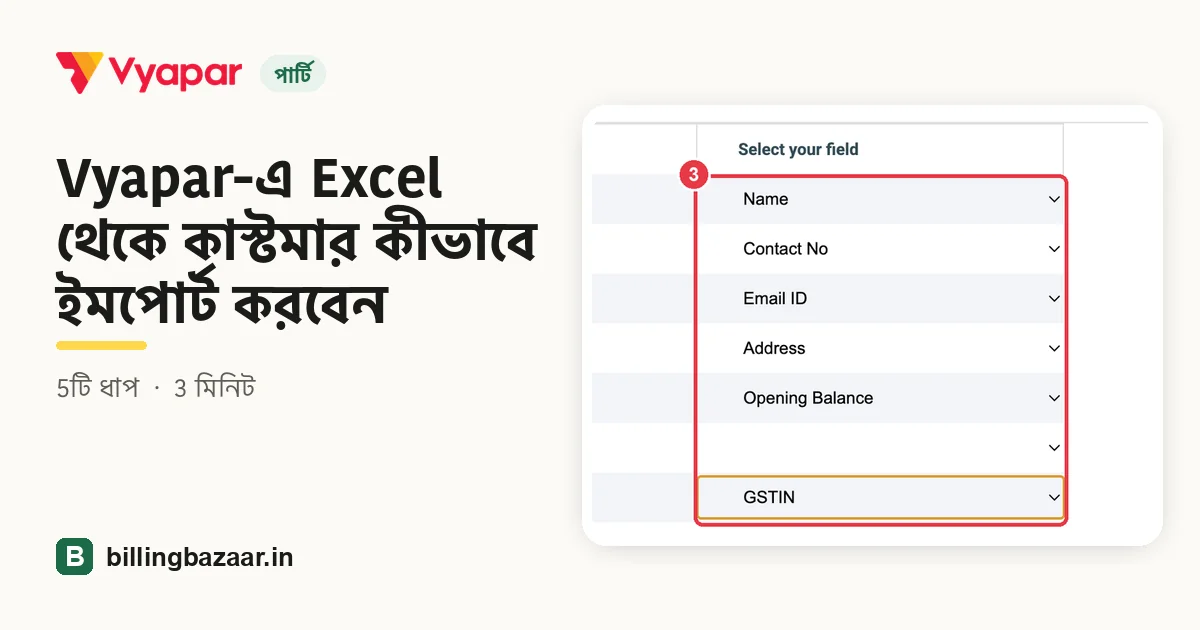 Vyapar-এ Excel থেকে কাস্টমার কীভাবে ইমপোর্ট করবেন