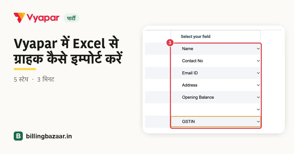 Vyapar में Excel से ग्राहक कैसे इम्पोर्ट करें
