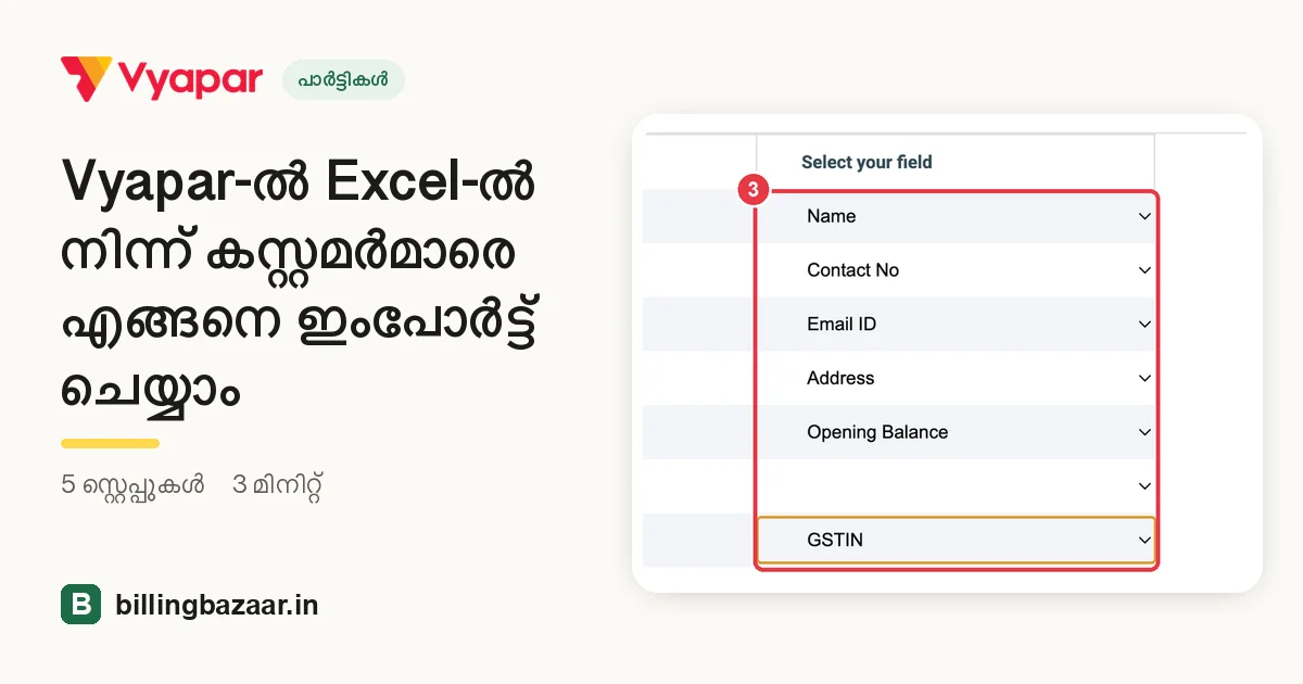 Vyapar-ൽ Excel-ൽ നിന്ന് കസ്റ്റമർമാരെ എങ്ങനെ ഇംപോർട്ട് ചെയ്യാം