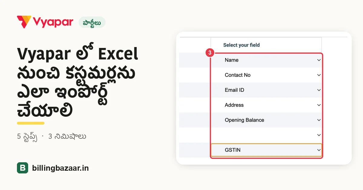 Vyapar లో Excel నుంచి కస్టమర్లను ఎలా ఇంపోర్ట్ చేయాలి