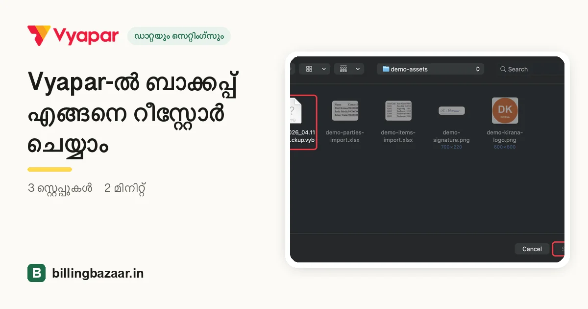 Vyapar-ൽ ബാക്കപ്പ് എങ്ങനെ റീസ്റ്റോർ ചെയ്യാം
